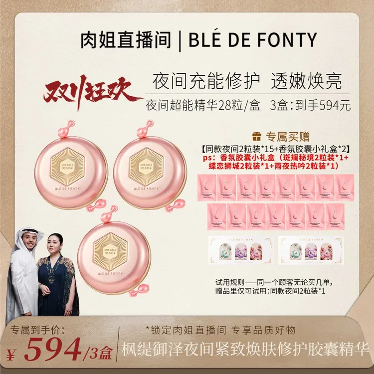 【肉姐专属】枫缇御泽夜间紧致焕肤修护胶囊精华 28粒/盒 