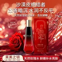 【玫瑰纯露】莱美之钥大马士革天然玫瑰花水去黄提亮补水保湿爽肤水