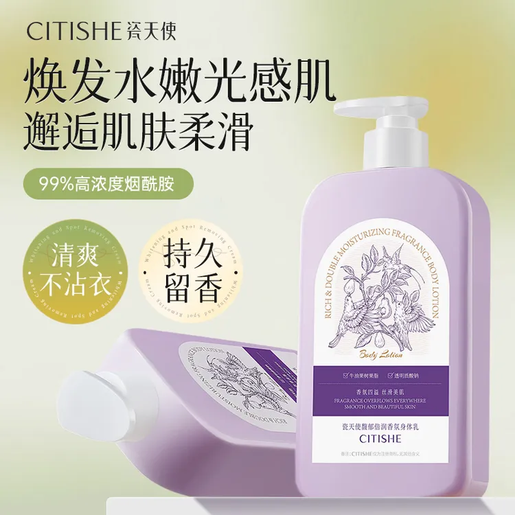 身体乳甘油烟酰胺持久留香氛秋冬补水保湿滋润肤乳男女士正品国货