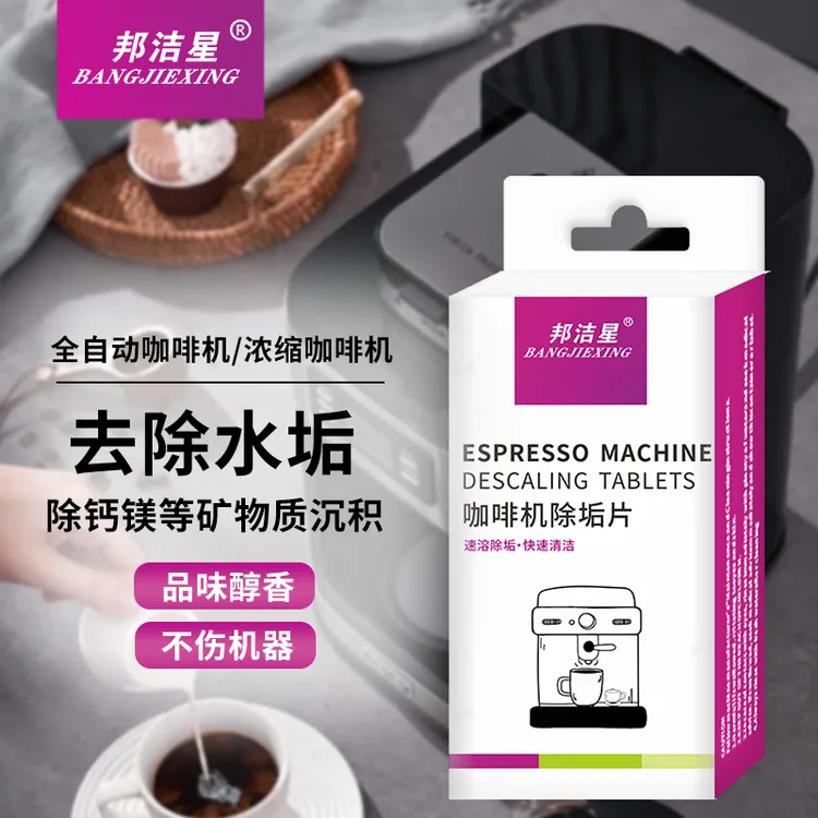 咖啡机除垢泡腾片全自动半自动胶囊咖啡机品牌通用去除管道水垢