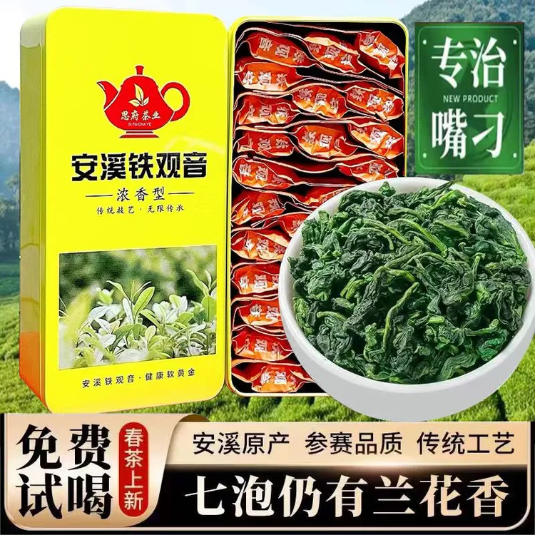 安溪新秋茶浓香型兰花香王中王铁观音一斤装