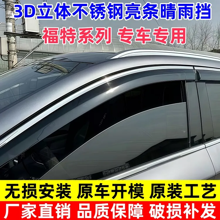 福特福克斯翼虎翼博蒙迪欧锐界致胜锐际汽车车窗专用晴雨挡雨眉板