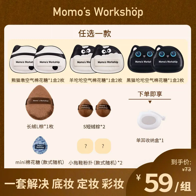 【短视频专属】毛吉吉单耳系列底妆定妆粉扑组合 粉底粉饼彩妆粉扑