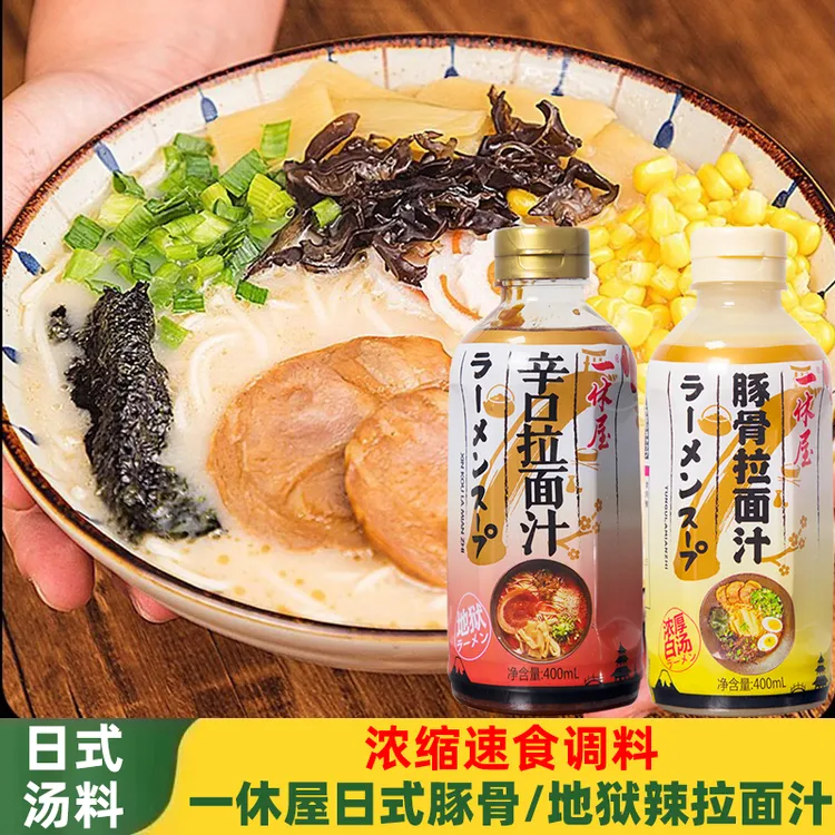 一休屋日式豚骨地狱拉面汁日本浓缩速食调料猪骨高汤汤料400ml