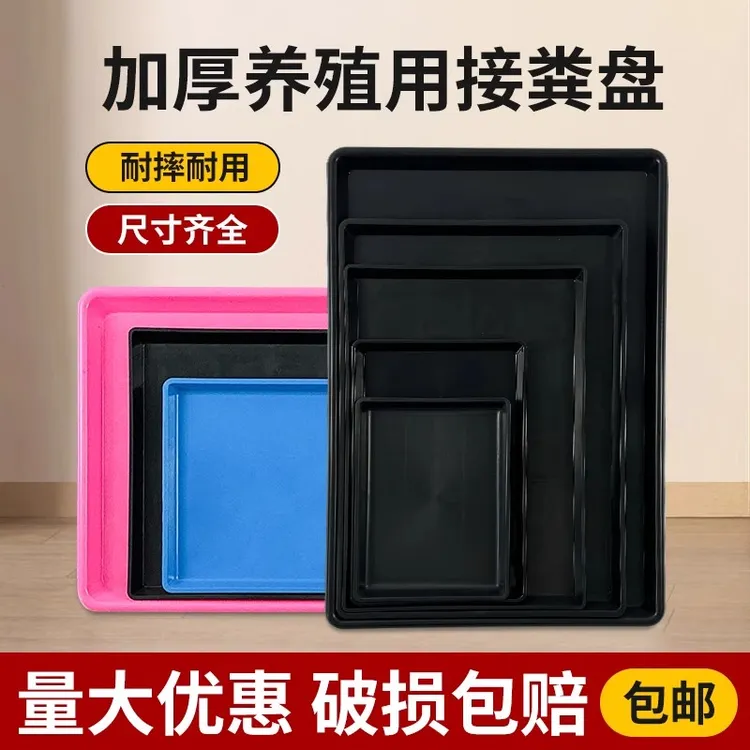 狗笼子托盘宠物接粪托盘盘塑料加厚狗厕所托盘鸡笼底盘兔笼便盆