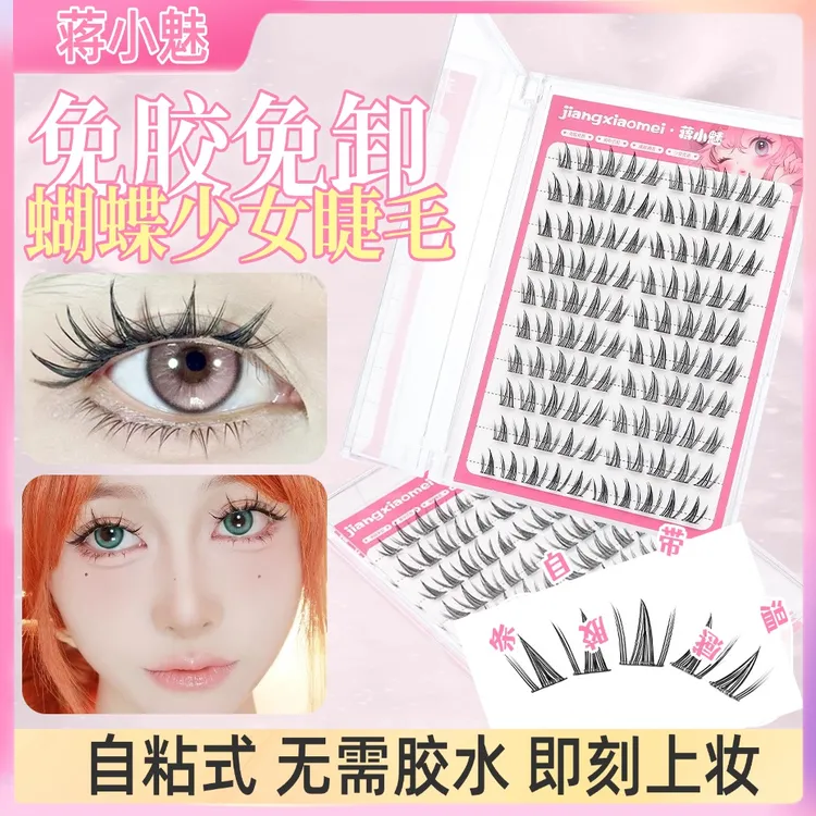 蝴蝶少女假睫毛！免胶亚裔辣妹漫画款假睫毛自然仿真分段式新手