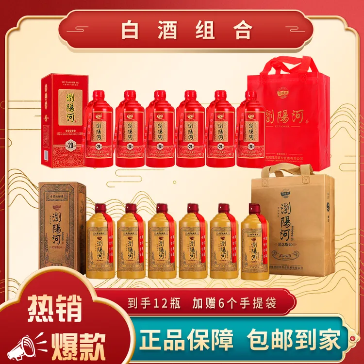 浏阳河酒（福韵20/纪念版20）浓香型白酒500ml*12瓶【FY】