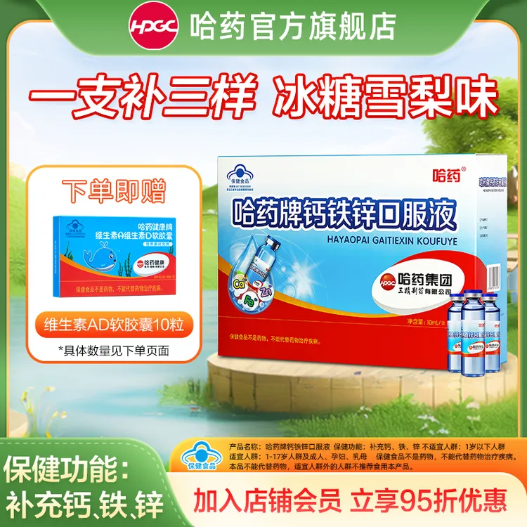 哈药钙铁锌口服液90支/盒 三精小蓝瓶补钙补铁补锌儿童营养补充dd