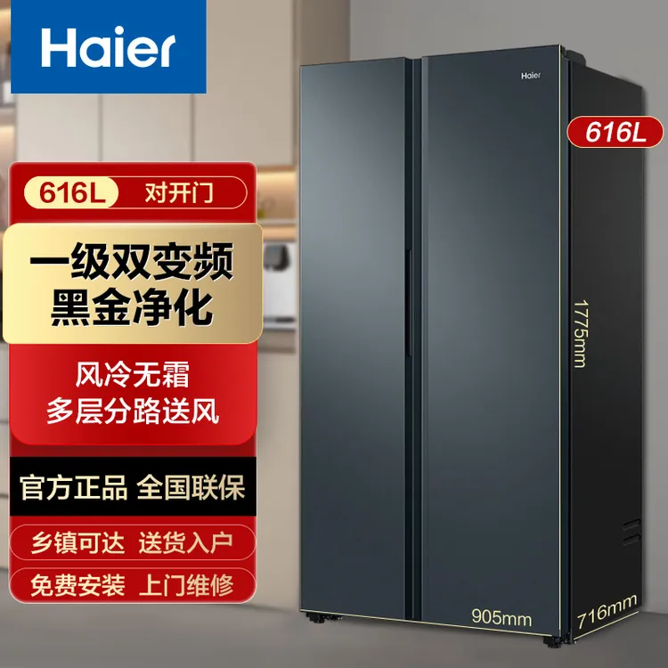 海尔冰箱616升对开门风冷无霜双变频一级节能家用大容量电冰箱