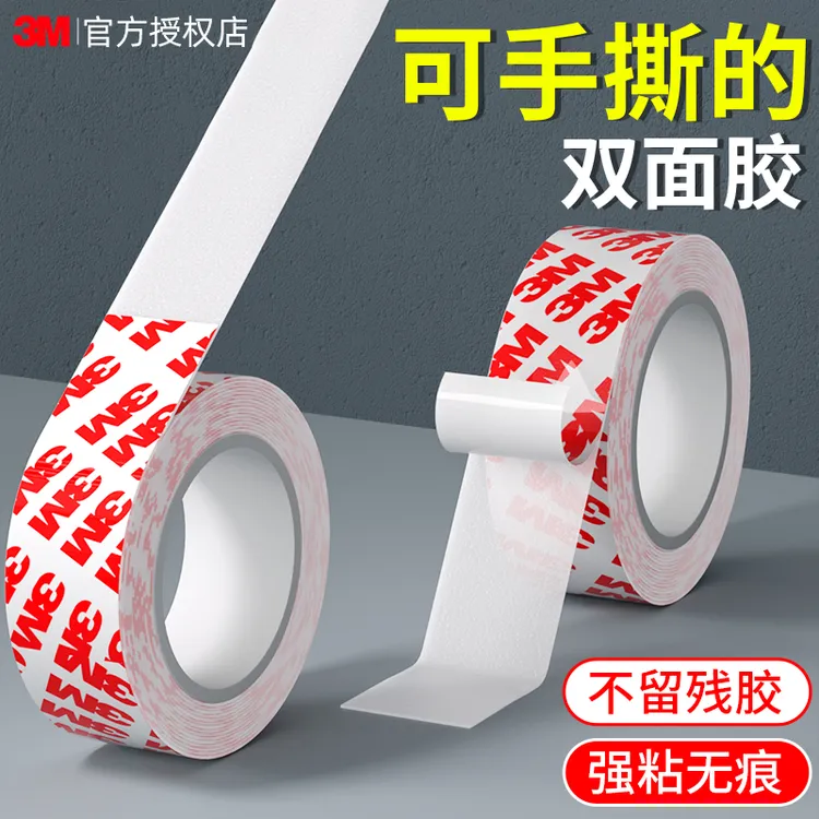 3M强力双面胶超薄半透明耐高温无痕防水墙面专用不留痕固定双面贴