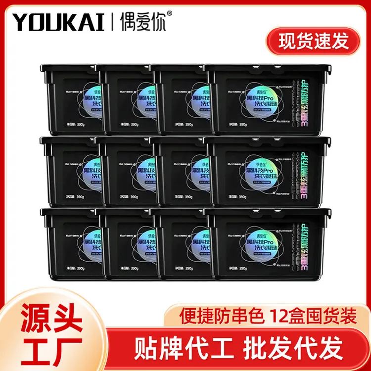 偶爱你黑科技Pro三腔洗衣凝珠防串色清洁除螨除菌30颗洗衣珠