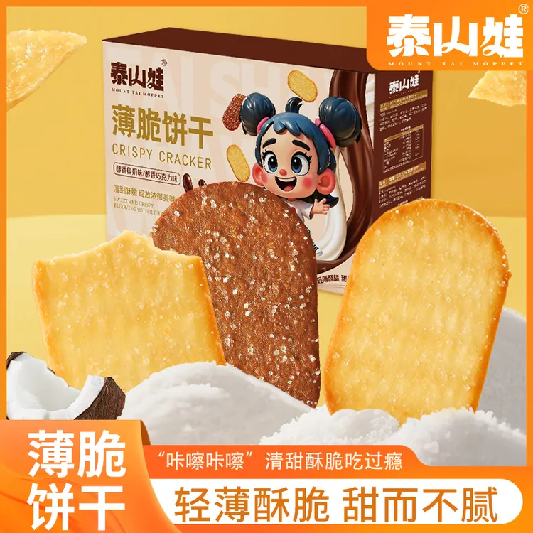 泰山娃薄脆饼干早餐零食椰奶巧克力饼干解馋小饼干独立小包装