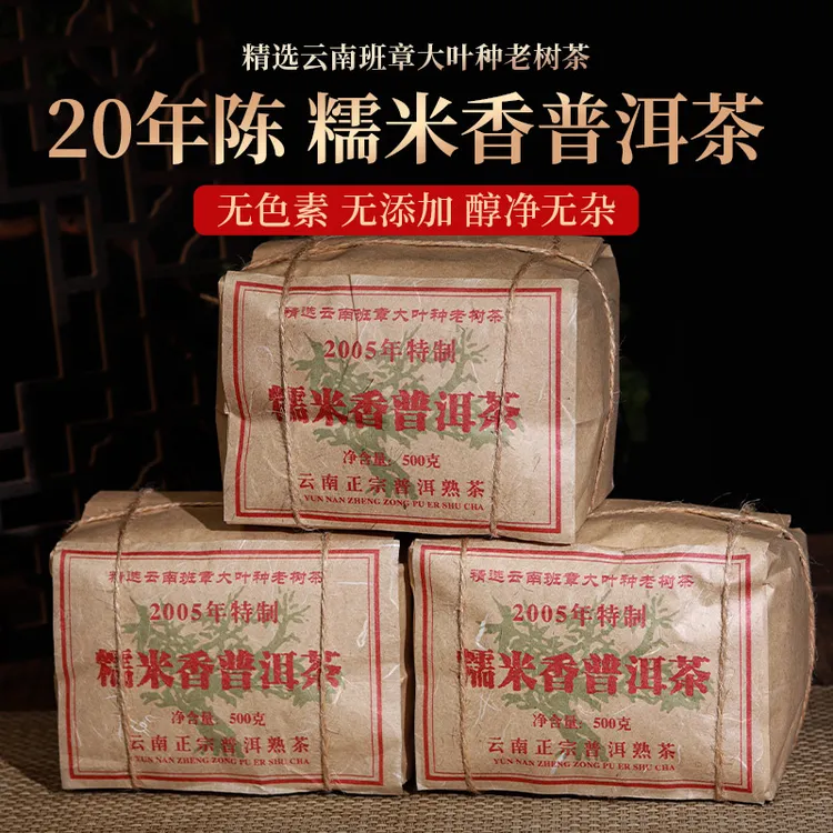 05年糯米香普洱茶熟茶散茶十年以上云南古茶树陈年熟普茶叶自己喝