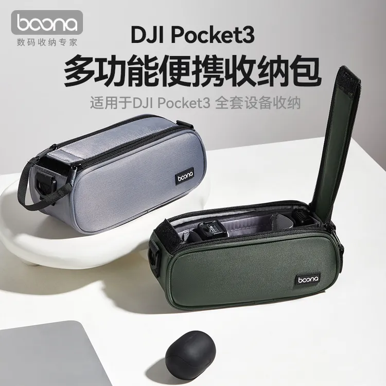适用DJI大疆Pocket3收纳盒osmo便携口袋云台相机全套配件保护套