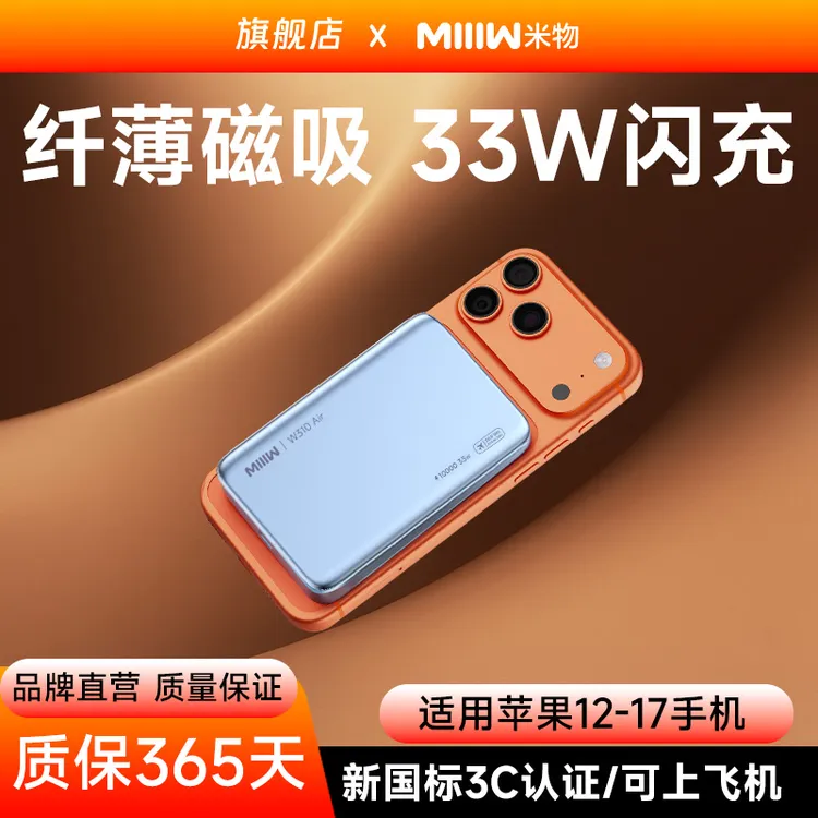 米物磁吸充电宝10000毫安时3C认证33W快充适用于小米华为苹果17