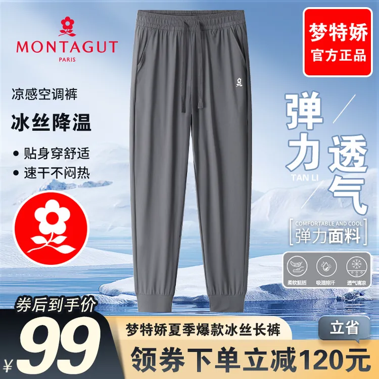 梦特娇【刺绣凉感高弹透气】夏季男士凉感家居裤轻薄长裤透气冰丝裤