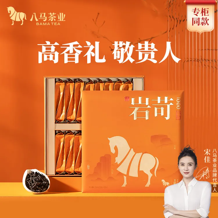 八马茶业武夷特级岩茶大红袍乌龙茶礼盒装茶叶256g正品严选