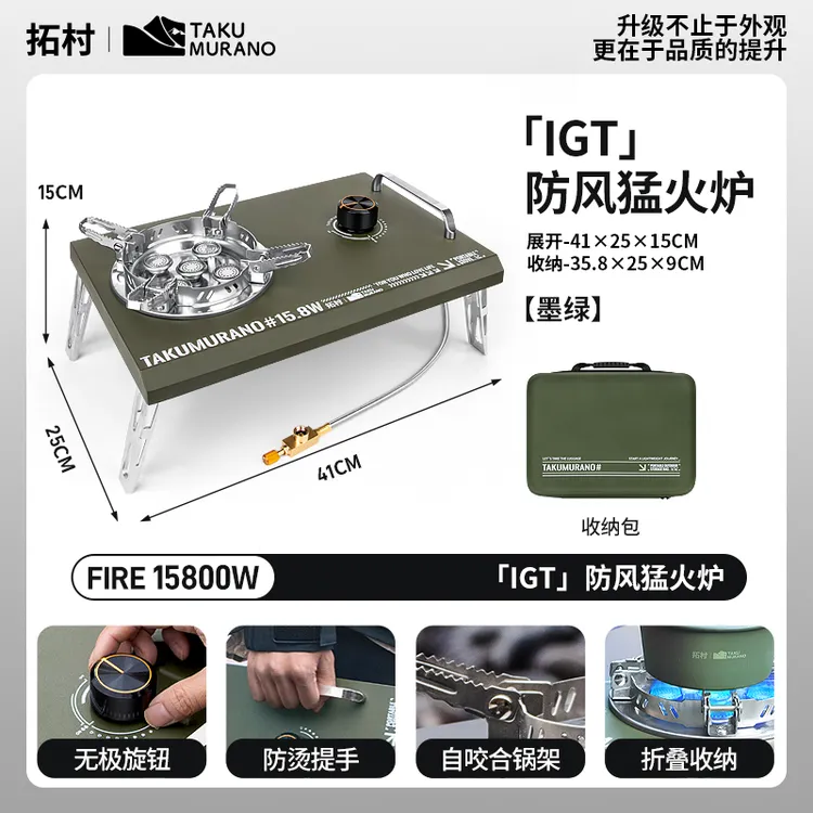 拓村IGT燃气炉桌面式折叠气炉户外露营防风台嵌两用野营一单元炉