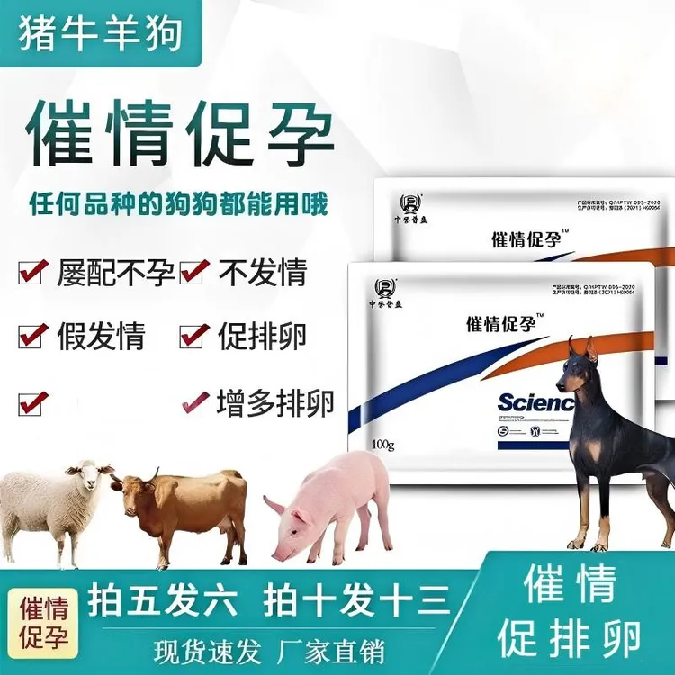 【催情促孕】100g/袋 猪牛羊狗猫不发情 空怀 产仔少可用复合型产品