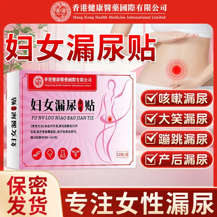 女性专用漏尿贴妇女中老年专用女性盆底肌产后遗尿运动漏尿护理贴