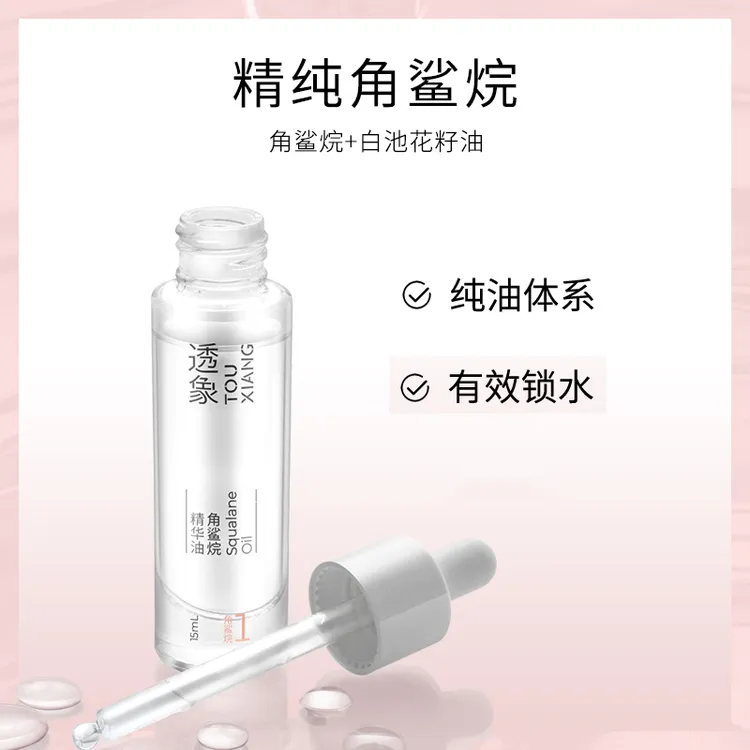 【换季易卡粉  粉底液好搭子】透象角鲨烷15ml白池花籽以油养肤