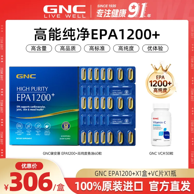 GNC健安喜 守护心脑血管 97%高纯度EPA鱼油 60粒/盒商品图