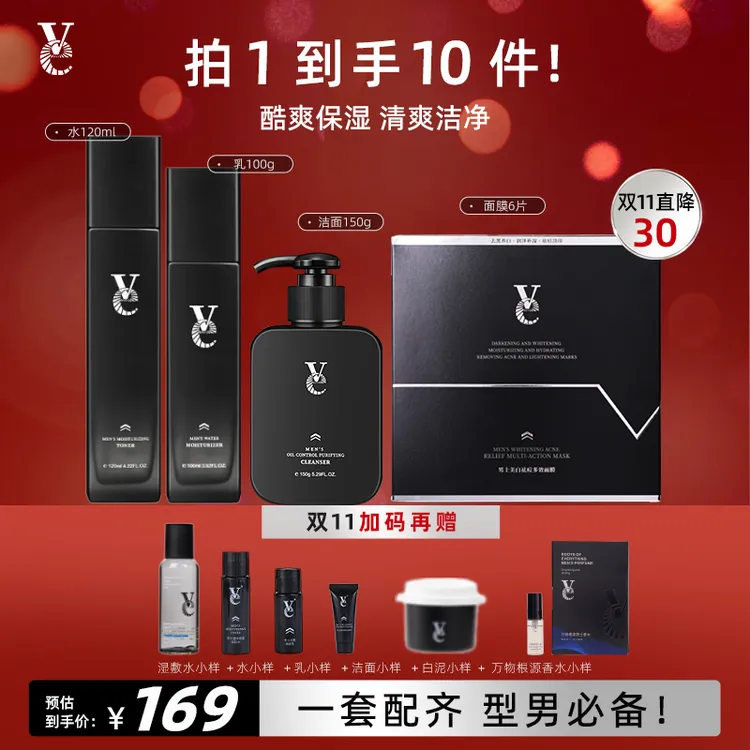 【双十一返场超值专享】Ve男士水乳洁面面膜套装面部补水清爽润肤