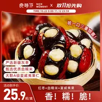 良时作抱福枣暴富枣抱富枣夹血糯米夏威夷果仁新疆灰枣零食200g