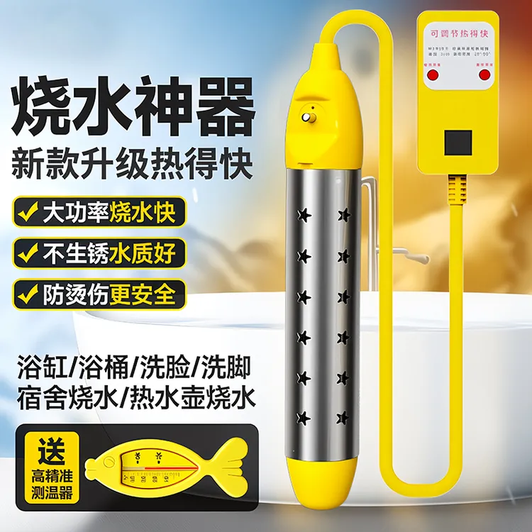 【自动断电】热得快烧水棒安全热水加热器烧水电热棒电热水器烧开水