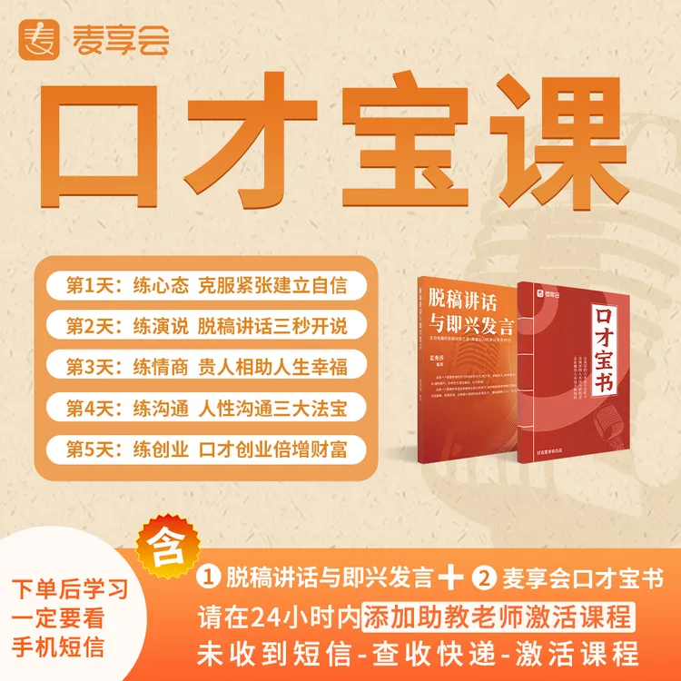 口才宝书+口才宝课（注意接收短信）