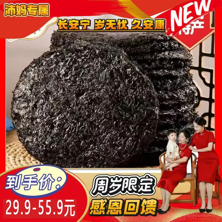 【周岁限定】新鲜头水紫菜干货淡干原味蛋花汤口感鲜甜福建霞浦