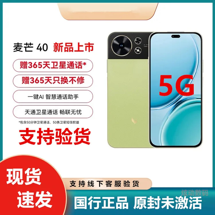 华为智选麦芒 40 新品 天通卫星通话5G商务AI手机全新未激活