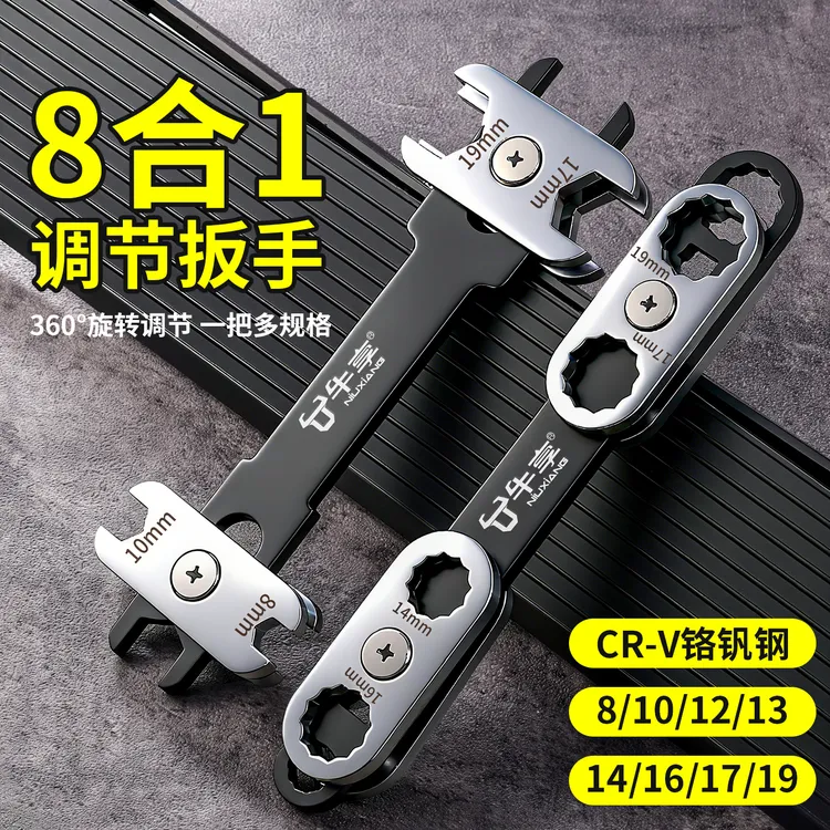 360度可调节八合一扳手便携可旋转梅花两用开口板子多用汽修工具
