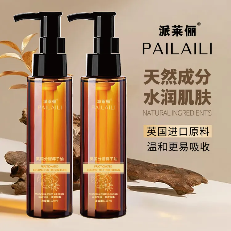 派莱俪英国分馏椰子油脸部护肤精油三合一去除面部精华油护发精油
