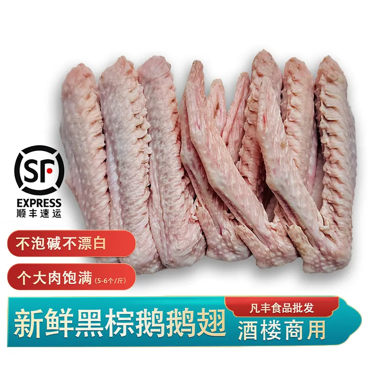现杀新鲜广东黑棕鹅鹅翅非冷冻鹅掌亦鹅掌鹅爪鹅翼大鹅全翅500g