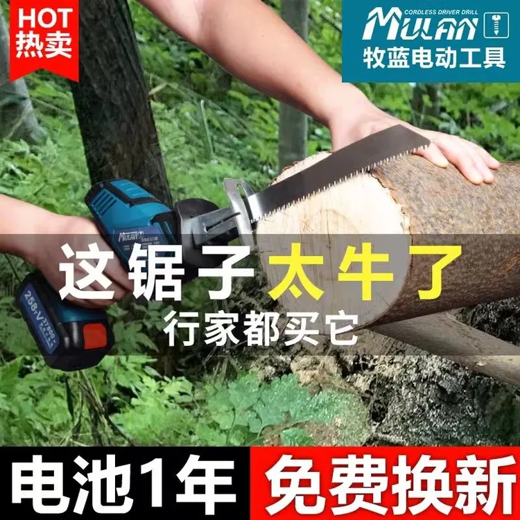 牧蓝锂电马刀锯家用电动锯子手持小型无刷往复锯充电式大功率电锯