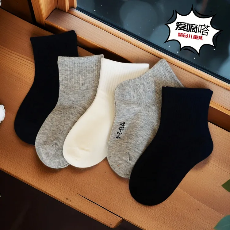 儿童袜子中筒袜精梳棉极简风纯净百搭男童宝宝吸汗透气学生运动袜