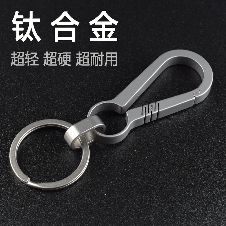 钛合金钥匙扣男士随身简约按压腰挂扣连接环超轻多功能锁钥扣