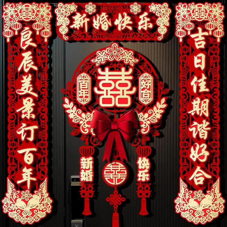 结婚对联男方大门新房婚房喜联装饰布置婚礼女方出嫁喜字婚庆用品