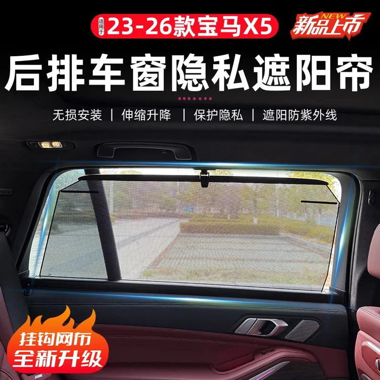 适用宝马X5L后排隐私遮阳帘自动伸缩拉伸车内隔热遮光改装配件