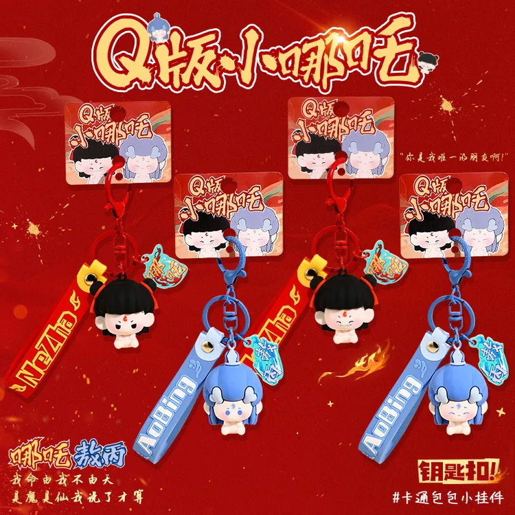 原创哪吒2敖丙钥匙扣立体挂饰书包挂件钥匙链小礼品