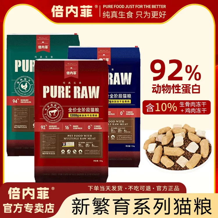 倍内菲新繁育宠物试吃装牛羊肉鸡肉深海鱼冻干生倍内菲猫粮
