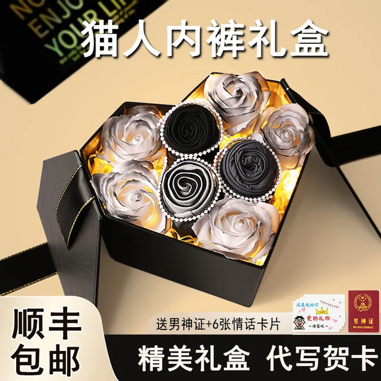 生日礼物送男生实用惊喜送男友老公男士内裤花束礼盒装七夕情人节