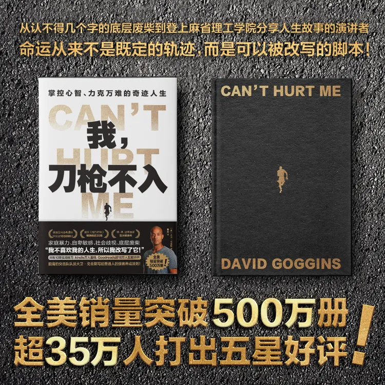 磨铁 我，刀枪不入：掌控心智、力克万难的奇迹人生