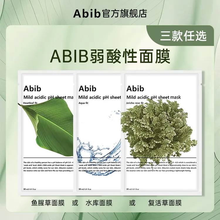 韩国/Abib阿彼芙弱酸性鱼腥草/水库/复活草10片面膜贴片 温和保湿