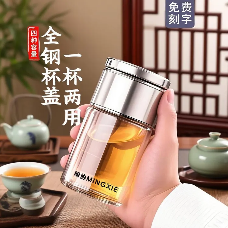 明协高级感茶水分离茶杯防烫双层玻璃杯透明男士大容量茶水分离杯