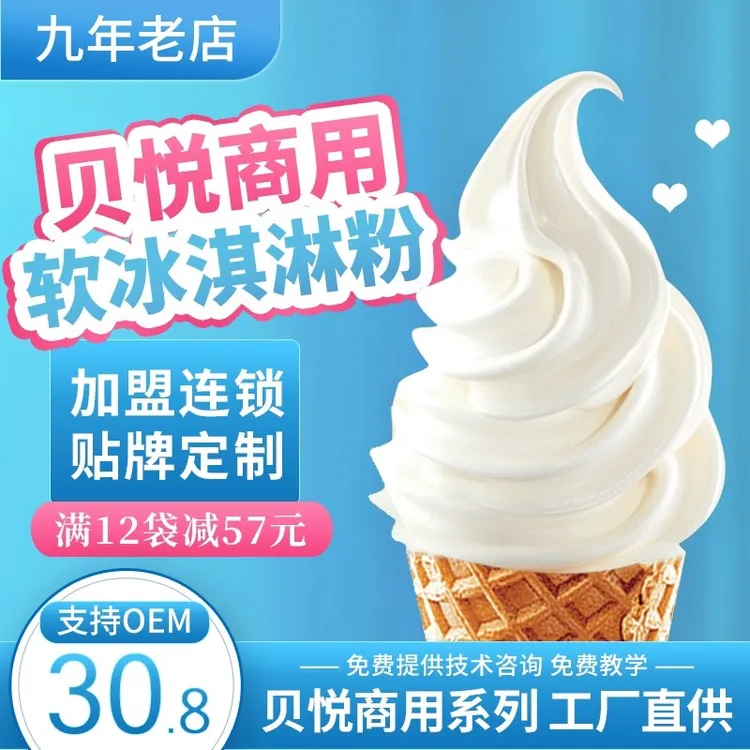 贝悦商用软冰淇淋冰激凌粉750g牛奶香草莓原味巧克甜筒圣代粉D款