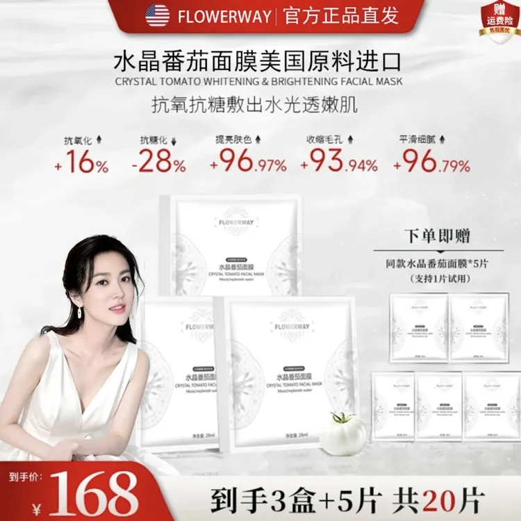 韦雪同款水晶番茄焕采补水保湿熬夜提亮肤色改善面部护肤品