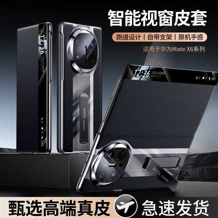 适用华为MateX6手机壳新款高档支架metex5真皮智能翻盖全包保护套