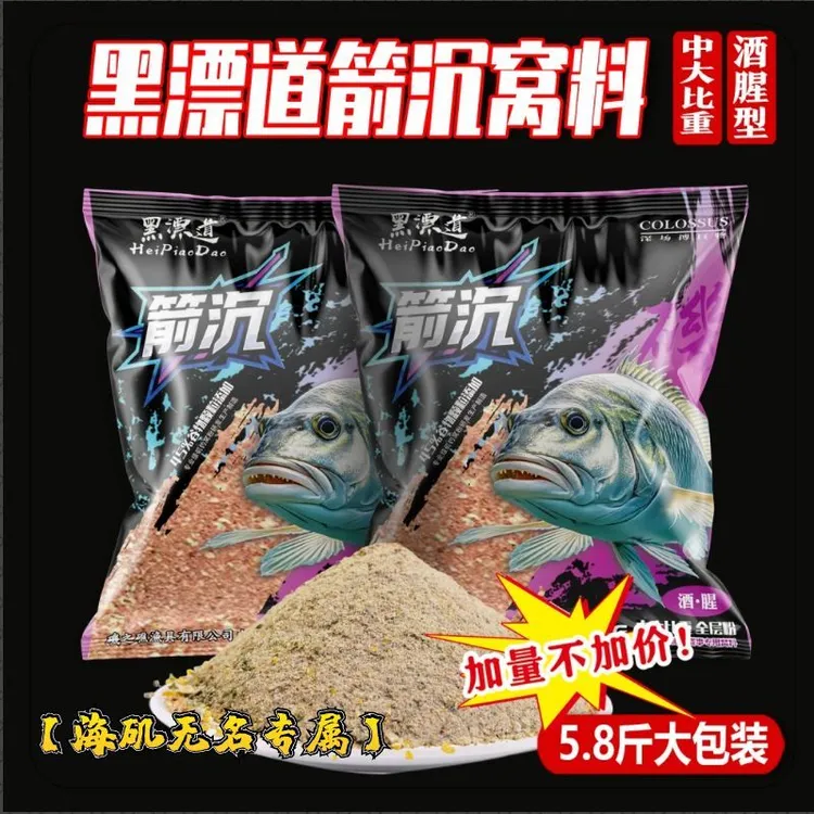 【海矶无名专属】箭沉窝料海钓窝料矶钓窝料